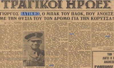 Αθάνατος…