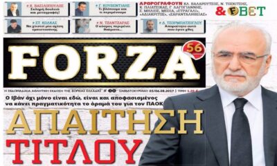 Σούπερ FORZA!