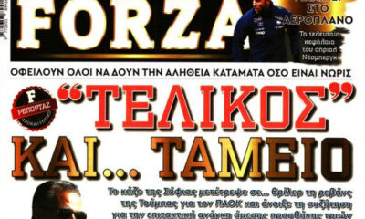 Σάββατο σημαίνει FORZA!